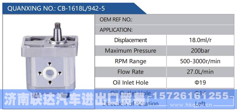 CB-1618L-942-5,,济南联达汽车进出口贸易有限公司