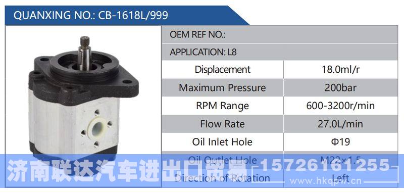 CB-1618L-999,L8,,济南联达汽车进出口贸易有限公司