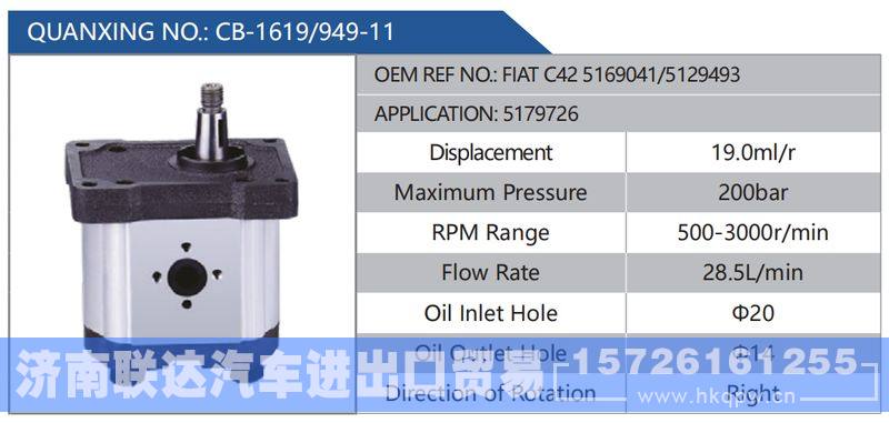 CB-1619-949-11,FIATC425169041-5129493,5179726,,济南联达汽车进出口贸易有限公司