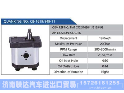CB-1619-949-11,FIATC425169041-5129493,5179726,,济南联达汽车进出口贸易有限公司