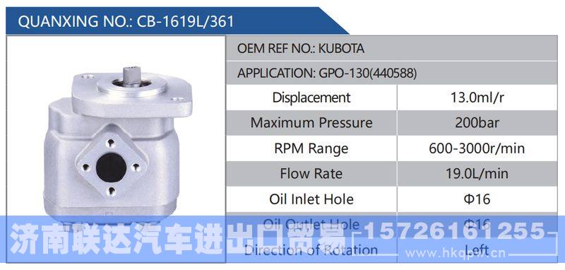 CB-1619L-361,KUBOTA,GPO-130(440588),,济南联达汽车进出口贸易有限公司