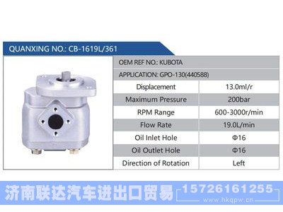 CB-1619L-361,KUBOTA,GPO-130(440588),,济南联达汽车进出口贸易有限公司