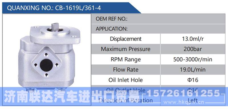 CB-1619L-361-4,,济南联达汽车进出口贸易有限公司