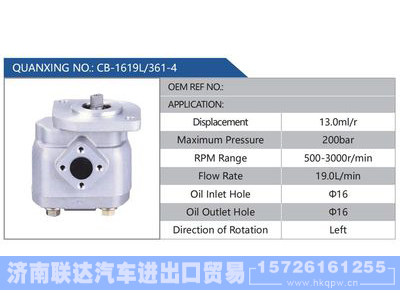 CB-1619L-361-4,,济南联达汽车进出口贸易有限公司