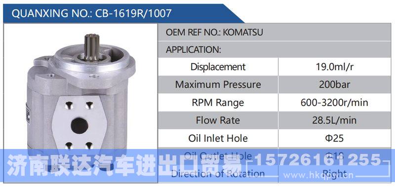 CB-1619R-1007,KOMATSU,,济南联达汽车进出口贸易有限公司
