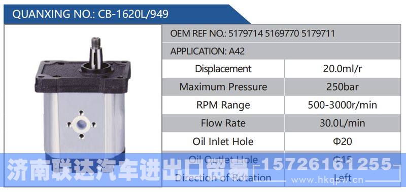 CB-1620L-949,517971451697705179711,A42,,济南联达汽车进出口贸易有限公司