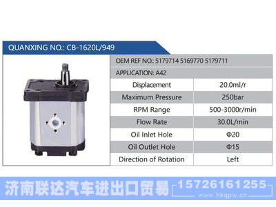 CB-1620L-949,517971451697705179711,A42,,济南联达汽车进出口贸易有限公司