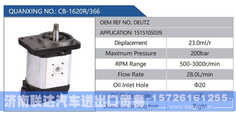 CB-1620R-366,DEUTZ,1515105039,,济南联达汽车进出口贸易有限公司