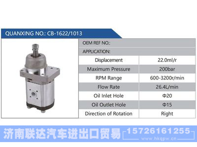 CB-1622-1013,,济南联达汽车进出口贸易有限公司