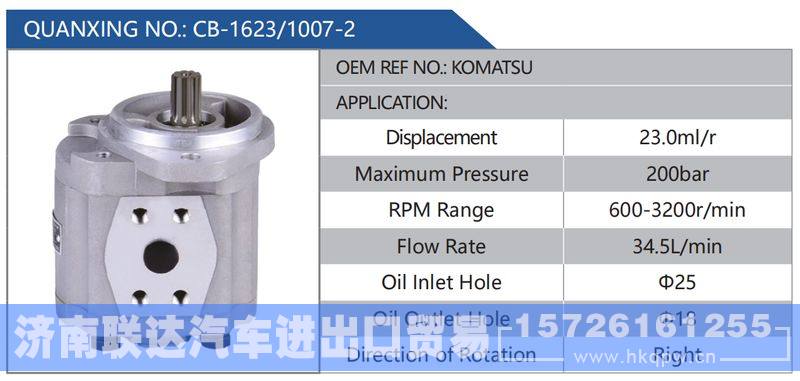 CB-1623-1007-2,KOMATSU,,济南联达汽车进出口贸易有限公司