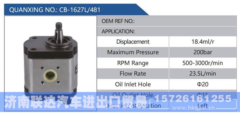 CB-1627L-481,,济南联达汽车进出口贸易有限公司
