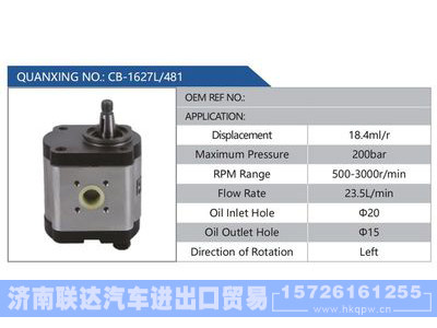 CB-1627L-481,,济南联达汽车进出口贸易有限公司