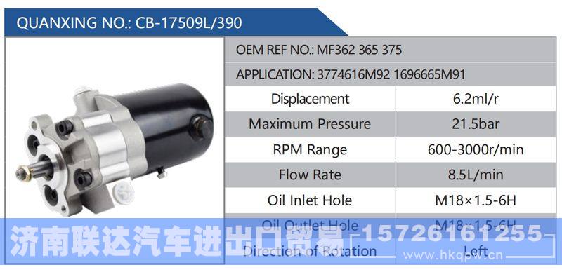 CB-17509L-390,MF362365375,3774616M921696665M91,,濟南聯(lián)達汽車進出口貿(mào)易有限公司