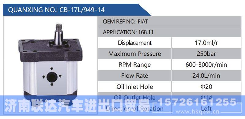 CB-17L-949-14,FIAT,168.11,,济南联达汽车进出口贸易有限公司