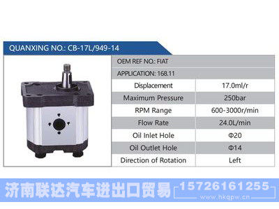 CB-17L-949-14,FIAT,168.11,,济南联达汽车进出口贸易有限公司
