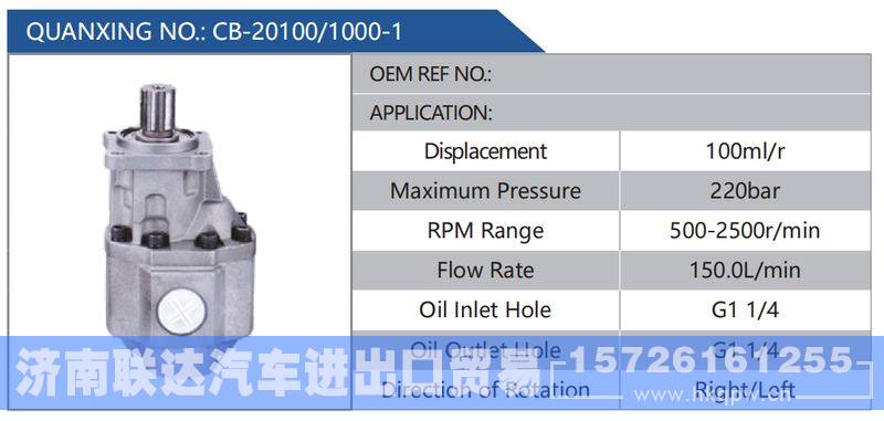 CB-20100-1000-1,,济南联达汽车进出口贸易有限公司