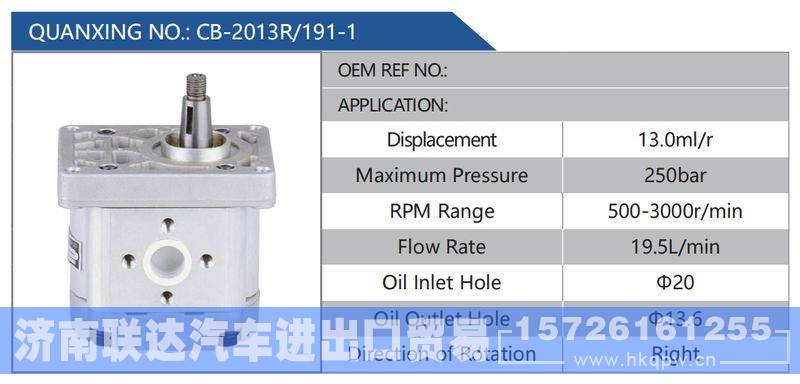 CB-2013R-191-1,,济南联达汽车进出口贸易有限公司