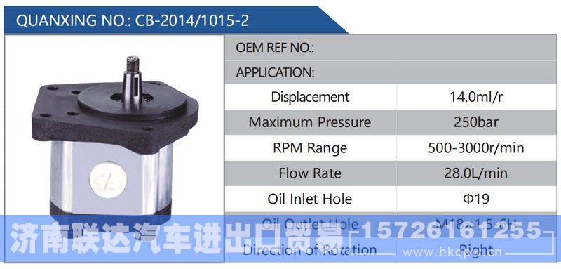 CB-2014-1015-2,,济南联达汽车进出口贸易有限公司