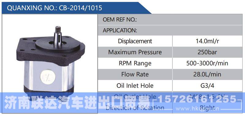 CB-2014-1015,,济南联达汽车进出口贸易有限公司