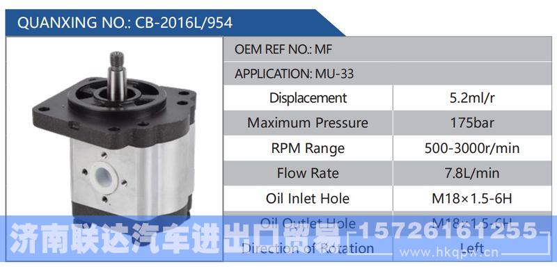 CB-2016L-954,MF,MU-33,,济南联达汽车进出口贸易有限公司