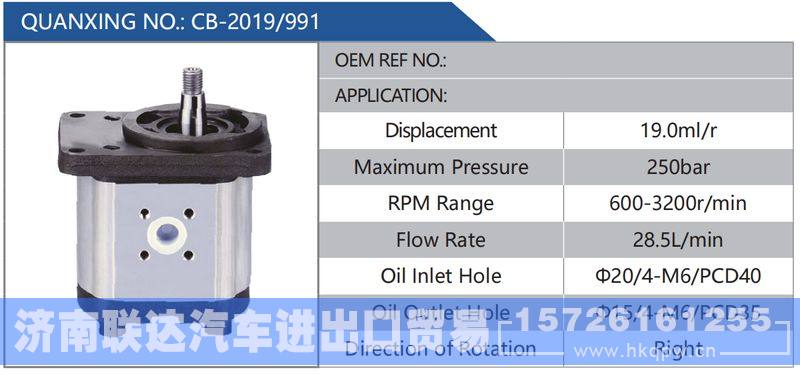 CB-2019-991,,济南联达汽车进出口贸易有限公司