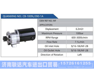 CB-1009L-390-1A,MF,,济南联达汽车进出口贸易有限公司