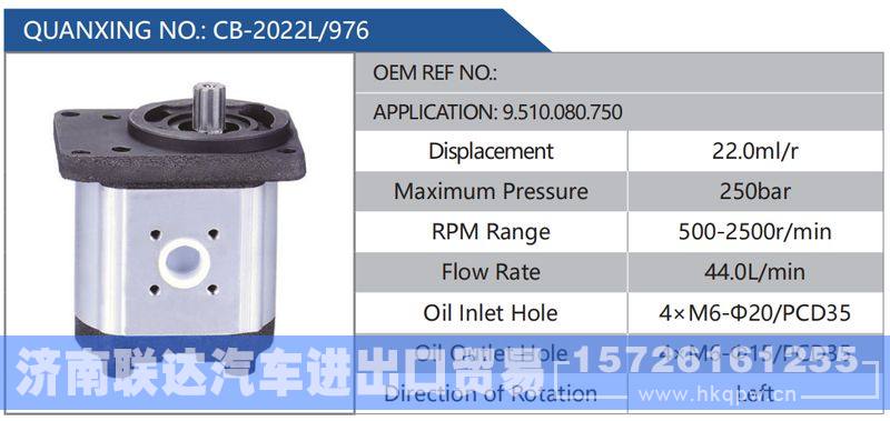 CB-2022L-976，9.510.080.750,,济南联达汽车进出口贸易有限公司