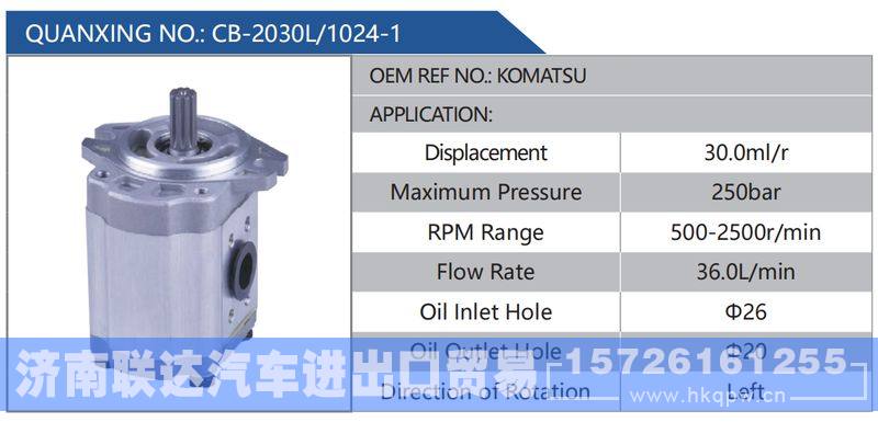 CB-2030L-1024-1,KOMATSU,,济南联达汽车进出口贸易有限公司