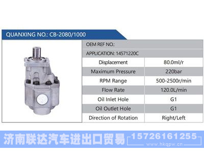 CB-2080-1000,14571220C,,濟南聯(lián)達汽車進出口貿(mào)易有限公司