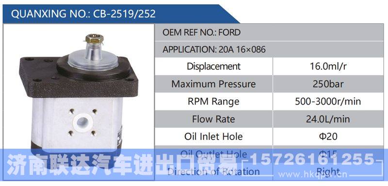 CB-2519-252,FORD,20A16×086,,济南联达汽车进出口贸易有限公司