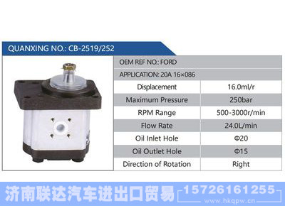 CB-2519-252,FORD,20A16×086,,济南联达汽车进出口贸易有限公司