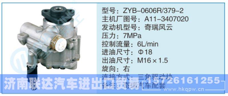 ZYB-0606R-379-2,A11-3407020小車轉(zhuǎn)向泵系列/ZYB-0606R-379-2,A11-3407020