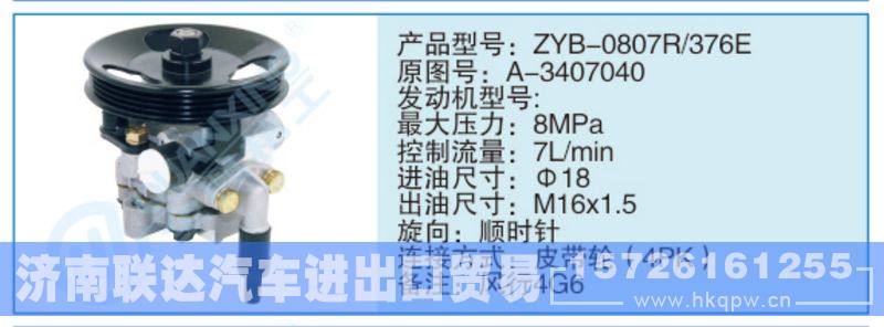 ZYB-0807R-376E,A-3407040小車(chē)轉(zhuǎn)向泵系列/ZYB-0807R-376E,A-3407040