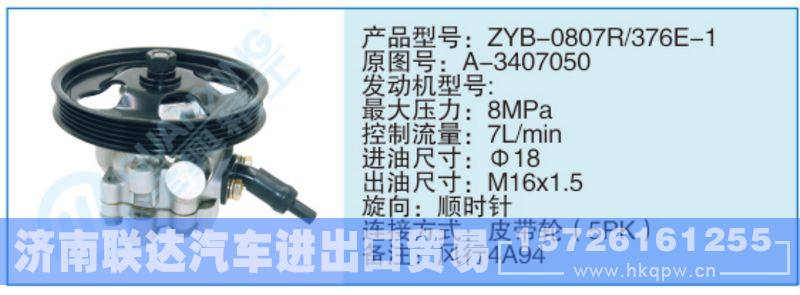 ZYB-0807R-376E-1,A-3407050小車轉(zhuǎn)向泵系列/ZYB-0807R-376E-1,A-3407050