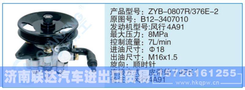 ZYB-0807R-376E-2,B12-3407010小車轉(zhuǎn)向泵系列/ZYB-0807R-376E-2,B12-3407010