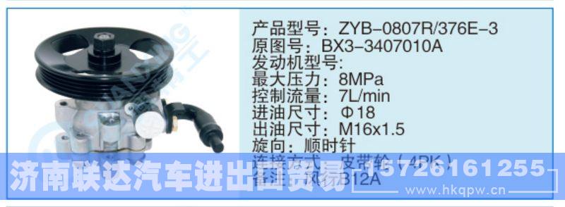 ZYB-0807R-376E-3,BX3-3407010A小車(chē)轉(zhuǎn)向泵系列/ZYB-0807R-376E-3,BX3-3407010A