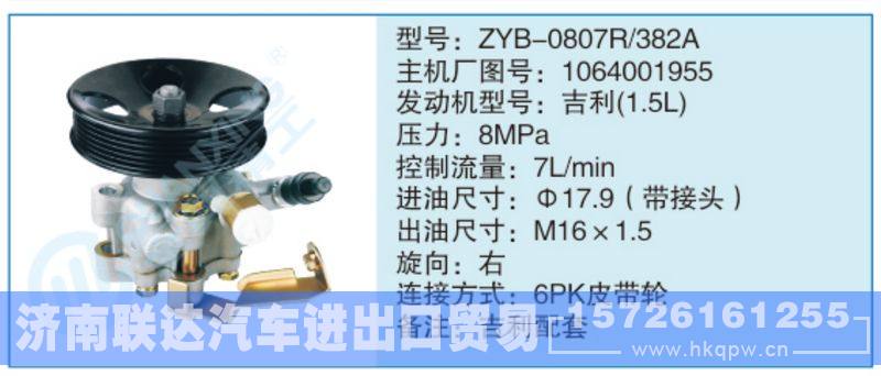ZYB-0807R-382A,1064001955小車轉(zhuǎn)向泵系列/ZYB-0807R-382A,1064001955