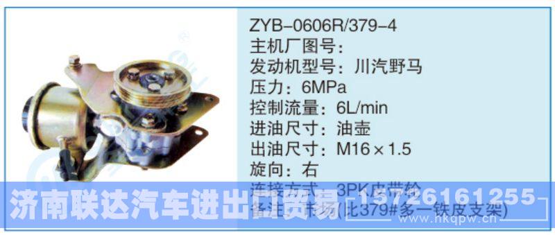 ZYB-0606R-379-4小車轉向泵系列/ZYB-0606R-379-4