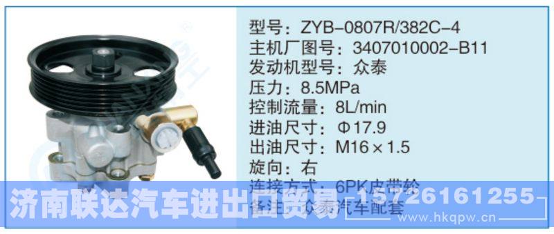 ZYB-0807R-382C-4,3407010002-B11小車轉(zhuǎn)向泵系列/ZYB-0807R-382C-4,3407010002-B11