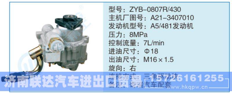 ZYB-0807R-430,A21-3407010小車轉(zhuǎn)向泵系列/ZYB-0807R-430,A21-3407010