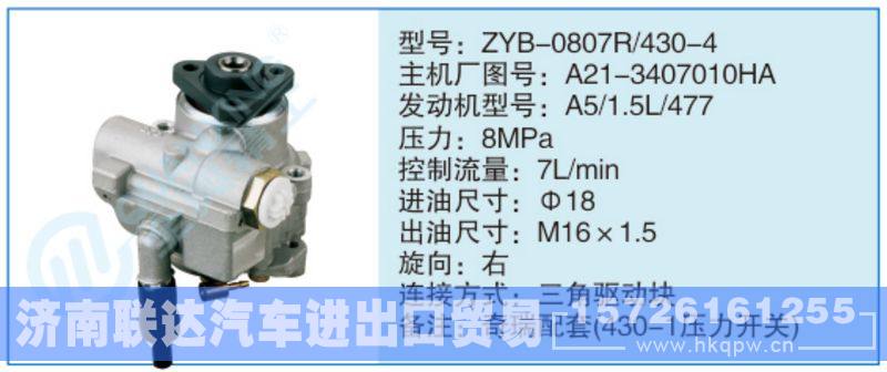 ZYB-0807R-430-4,A21-3407010HA小車轉向泵系列/ZYB-0807R-430-4,A21-3407010HA
