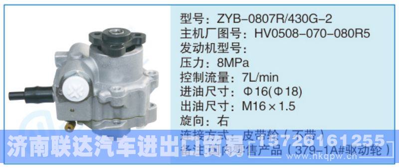 ZYB-0807R-430G-2,HV0508-070-080R5小車轉向泵系列/ZYB-0807R-430G-2,HV0508-070-080R5