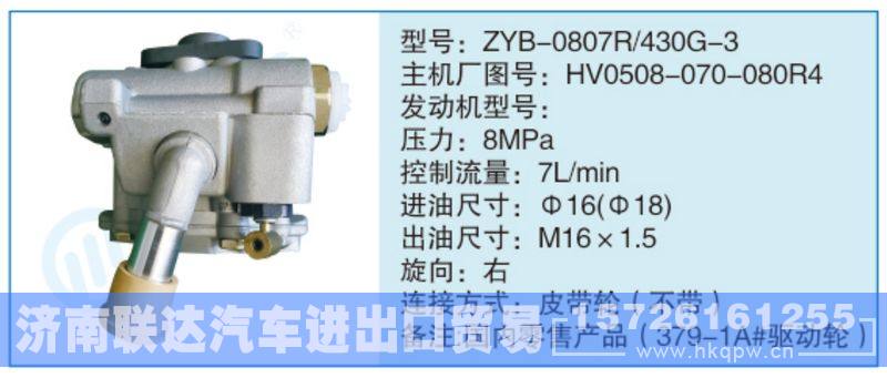 ZYB-0807R-430G-3,HV0508-070-080R4小車轉向泵系列/ZYB-0807R-430G-3,HV0508-070-080R4