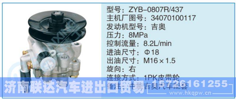 ZYB-0807R-437,34070100117小車轉(zhuǎn)向泵系列/ZYB-0807R-437,34070100117