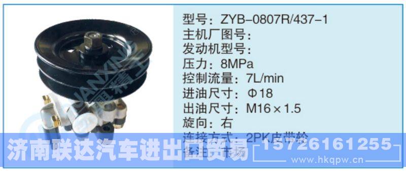 ZYB-0807R-437-1小車轉(zhuǎn)向泵系列/ZYB-0807R-437-1