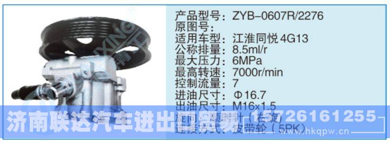 ZYB-0607R-2276小車(chē)轉(zhuǎn)向泵系列/ZYB-0607R-2276