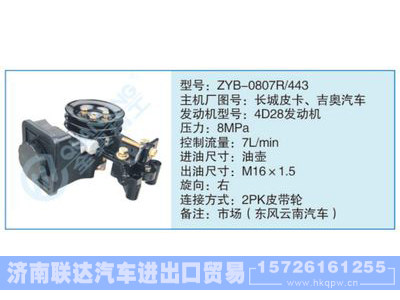 ZYB-0807R-443,長城皮卡,吉奧汽車,,濟(jì)南聯(lián)達(dá)汽車進(jìn)出口貿(mào)易有限公司