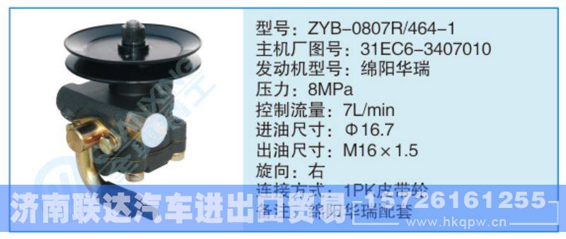ZYB-0807R-464-1,31EC6-3407010小車轉(zhuǎn)向泵系列/ZYB-0807R-464-1,31EC6-3407010