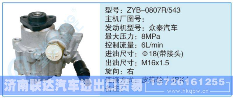 ZYB-0807R-543小車轉(zhuǎn)向泵系列/ZYB-0807R-543
