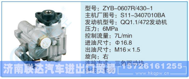 ZYB-0607R-430-1,S11-3407010BA小車轉(zhuǎn)向泵系列/ZYB-0607R-430-1,S11-3407010BA